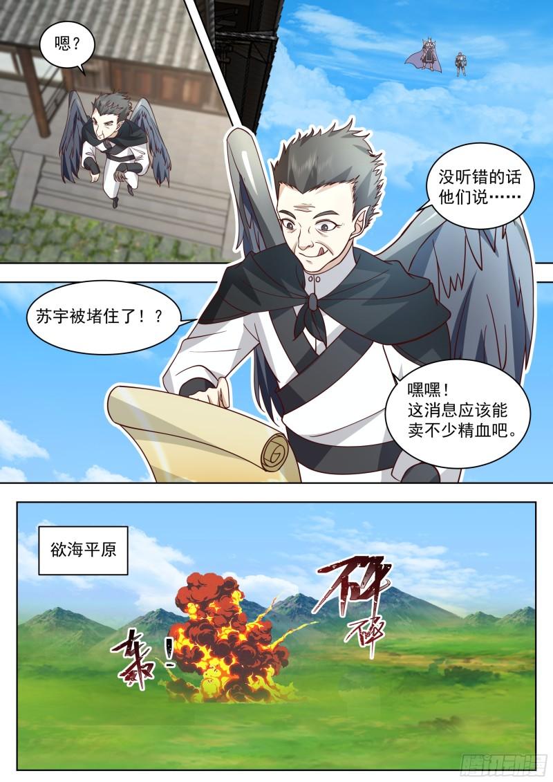 万族之劫动漫漫画,天灭古城篇-八方来援6图