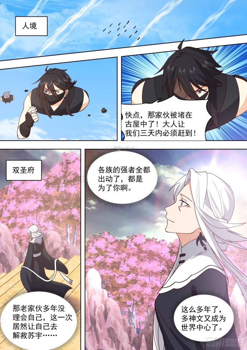 万族之劫动漫漫画,天灭古城篇-八方来援9图