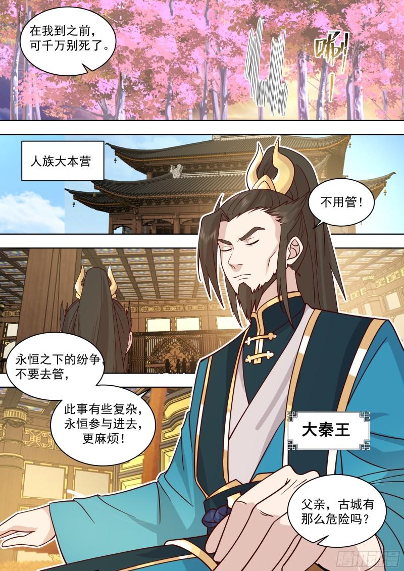 万族之劫动漫漫画,天灭古城篇-八方来援10图