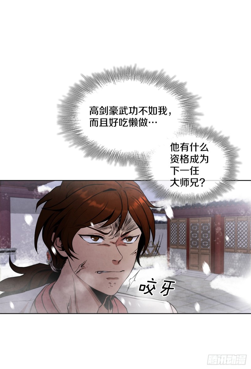 大师兄漫画,1.我是大师兄51图