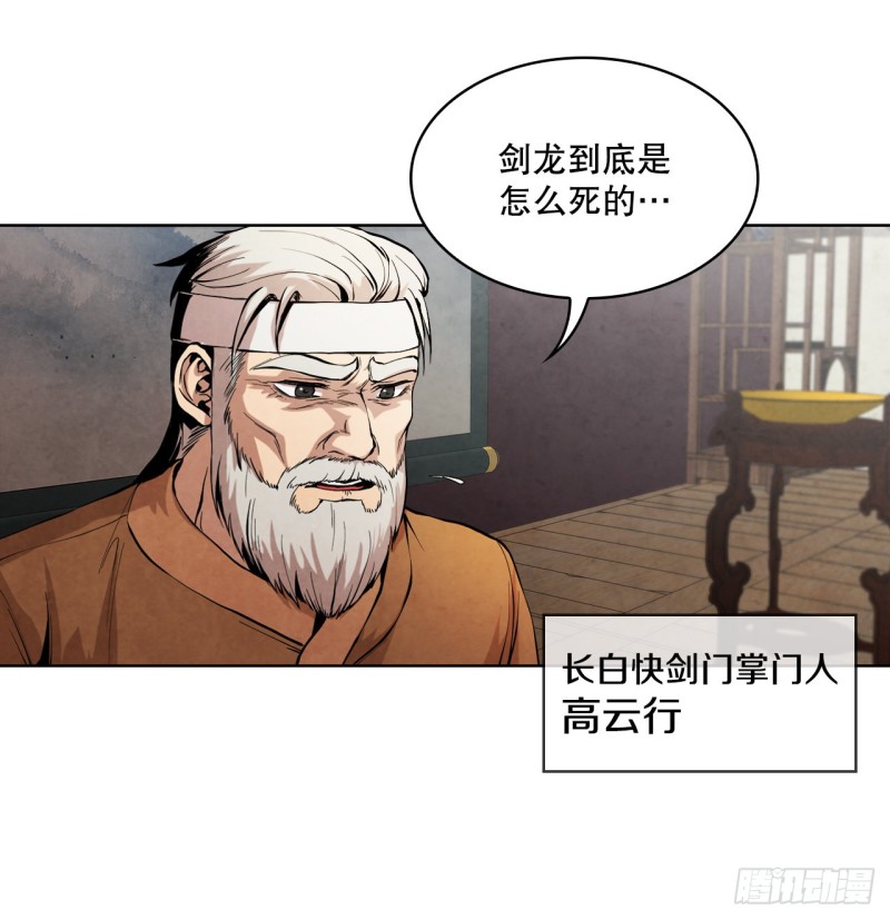 大师兄漫画,1.我是大师兄39图