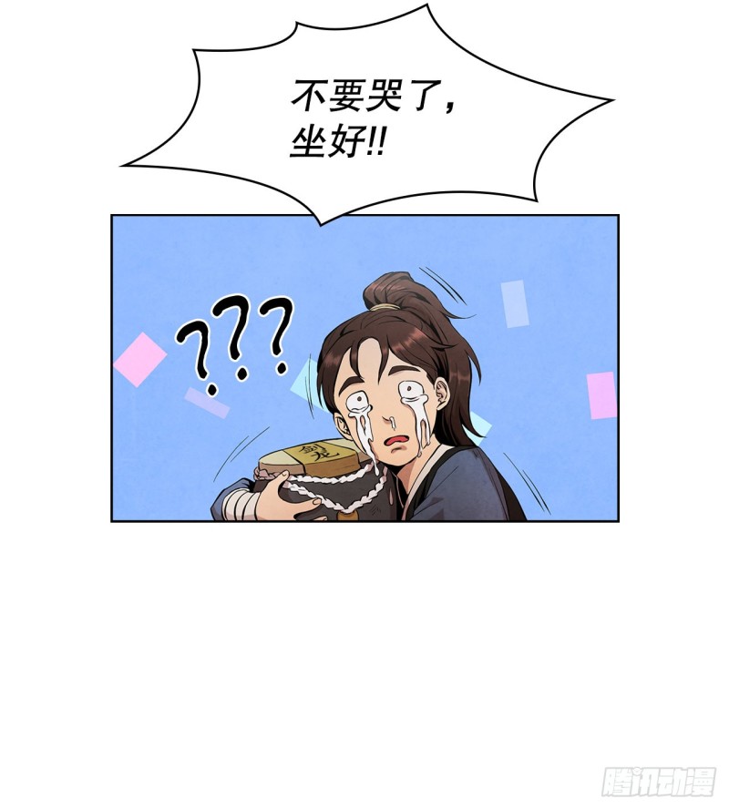 大师兄漫画,1.我是大师兄64图