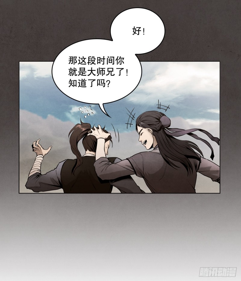 大师兄漫画,1.我是大师兄82图