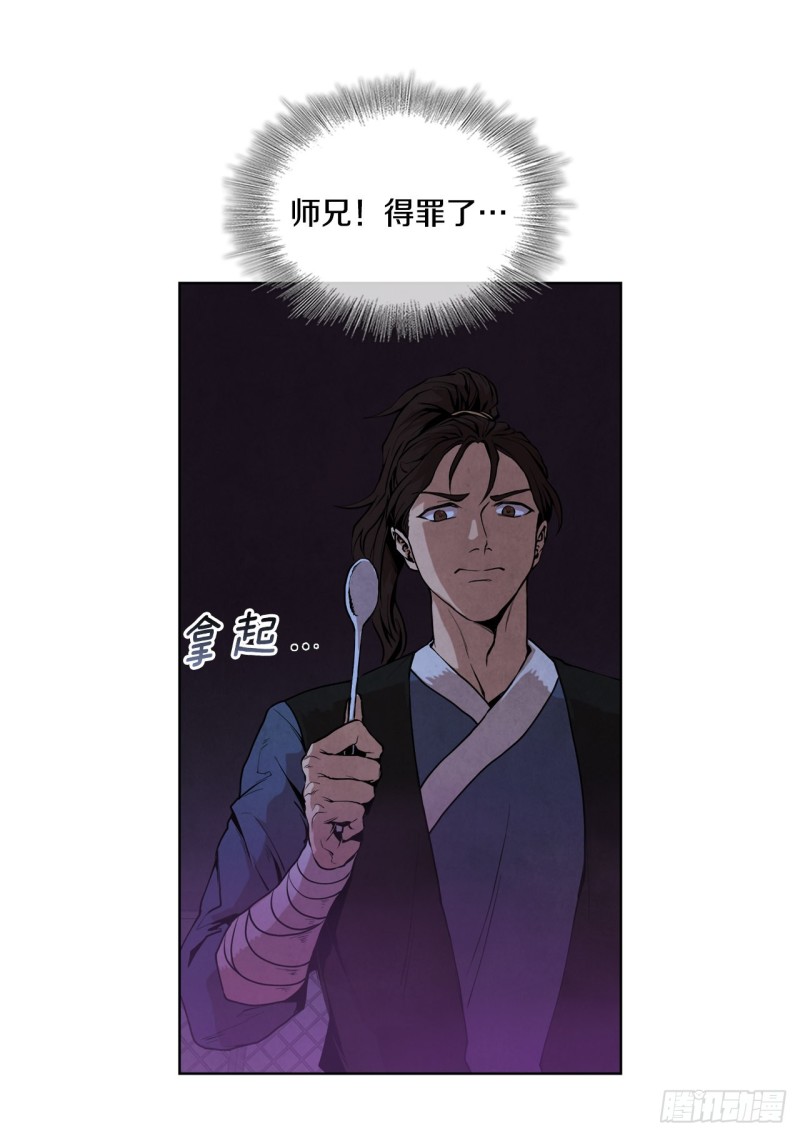 大师兄漫画,1.我是大师兄87图