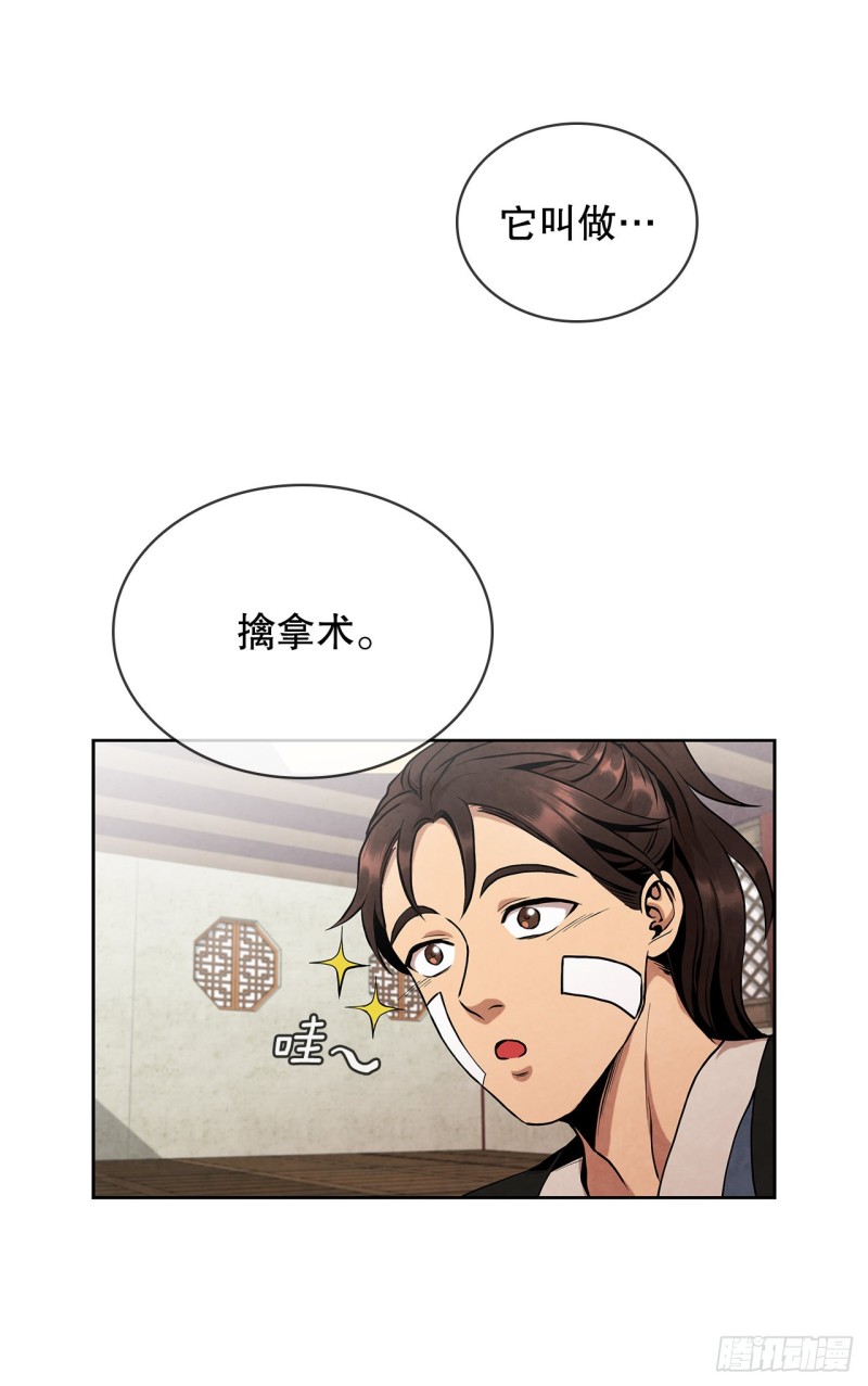 大师兄漫画,2.擒拿术40图