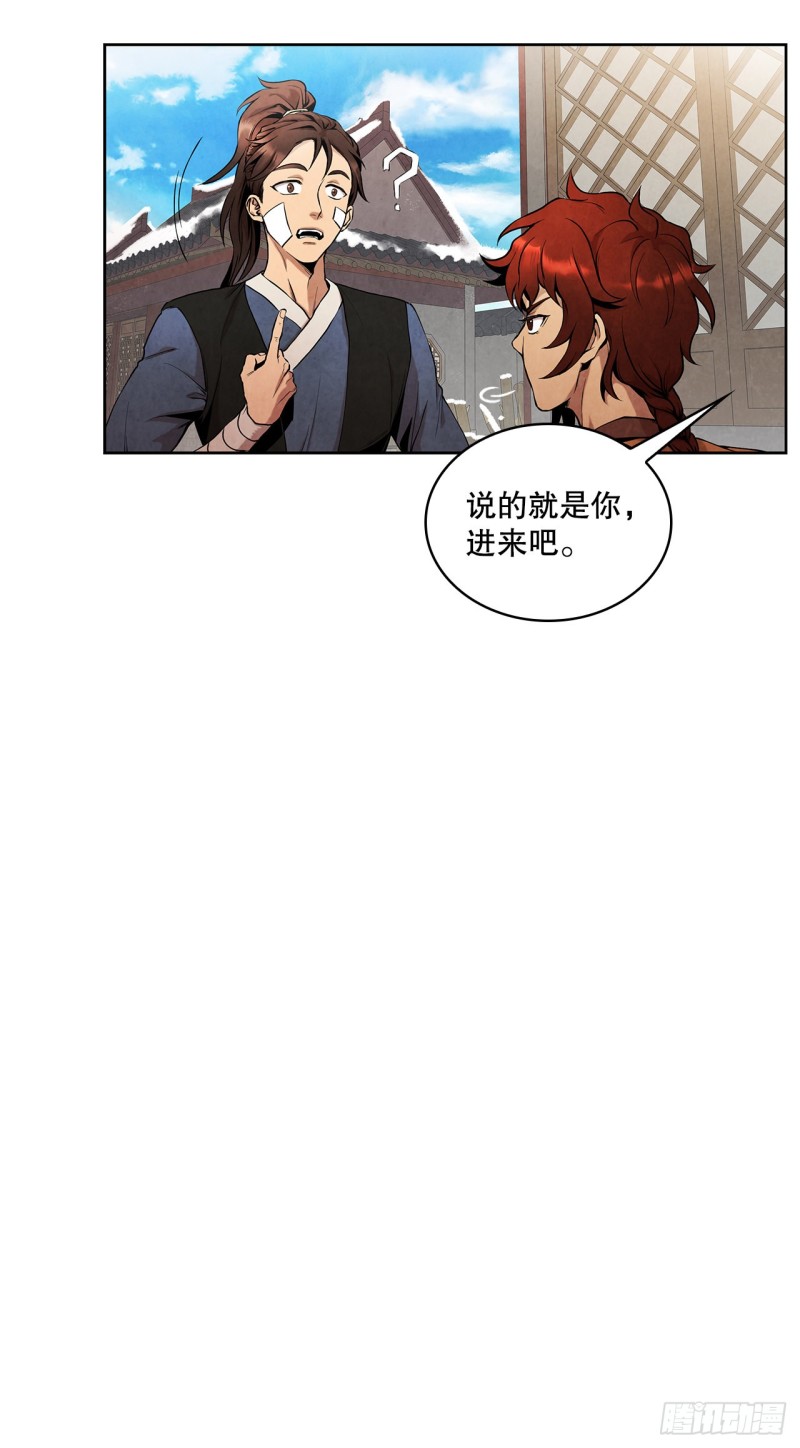 大师兄漫画,2.擒拿术25图