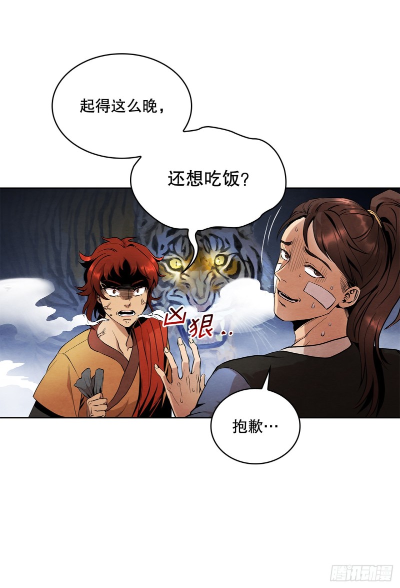 大师兄漫画,2.擒拿术23图