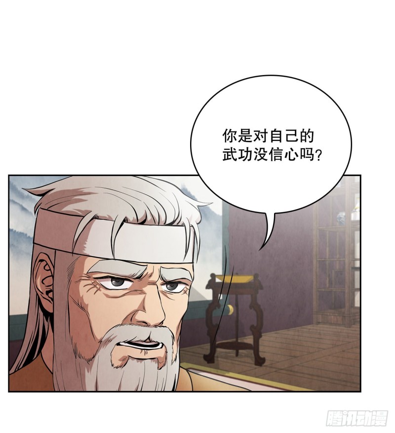 大师兄漫画,2.擒拿术33图