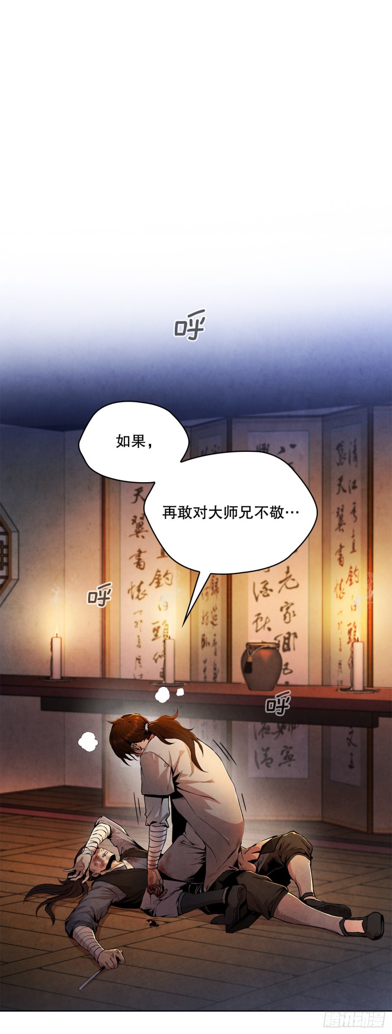 大师兄漫画,2.擒拿术12图