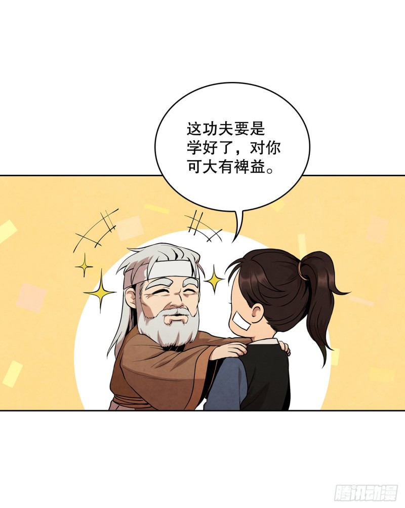 大师兄漫画,2.擒拿术39图