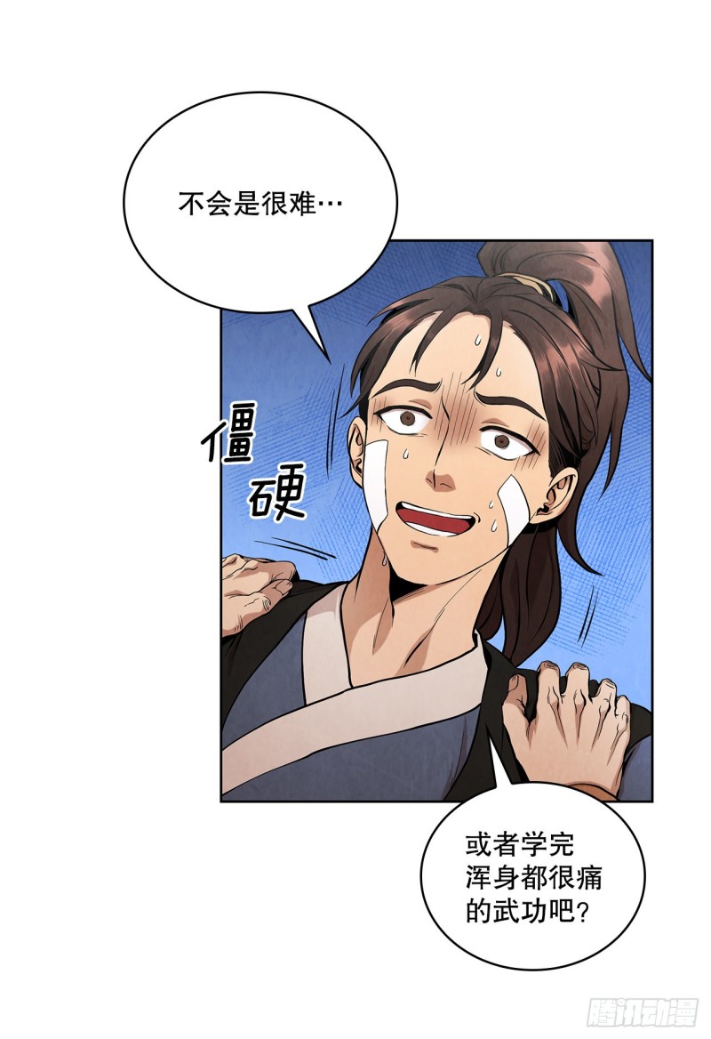 大师兄漫画,2.擒拿术38图