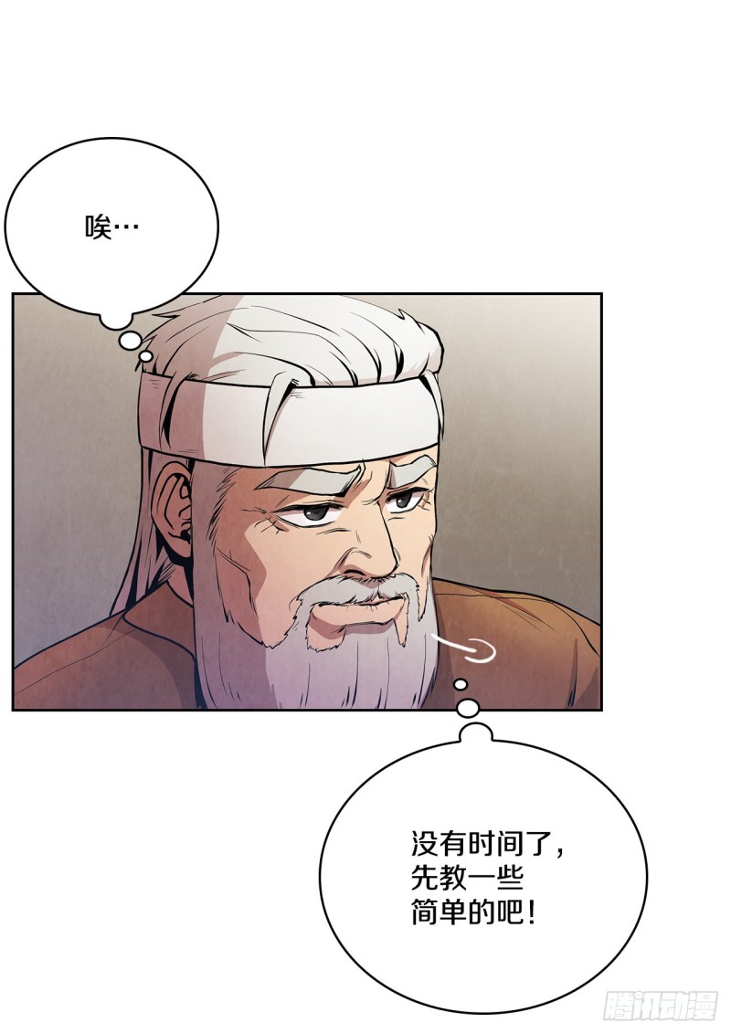 大师兄漫画,2.擒拿术28图