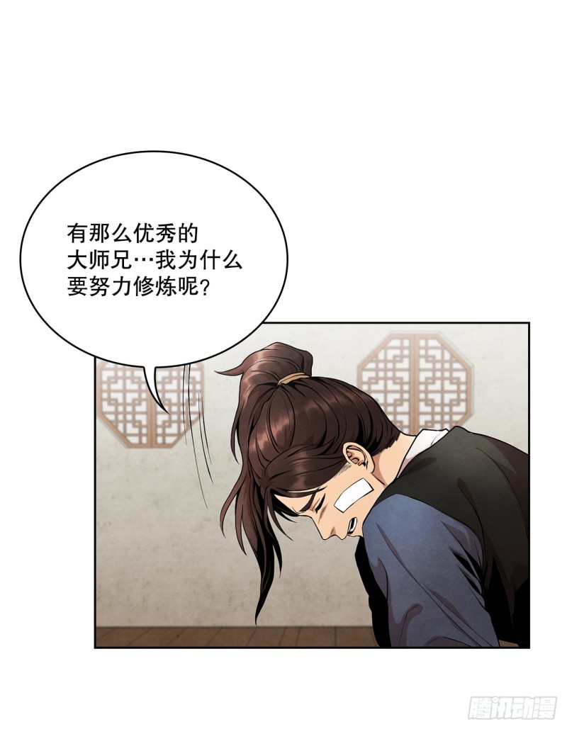 大师兄漫画,2.擒拿术31图