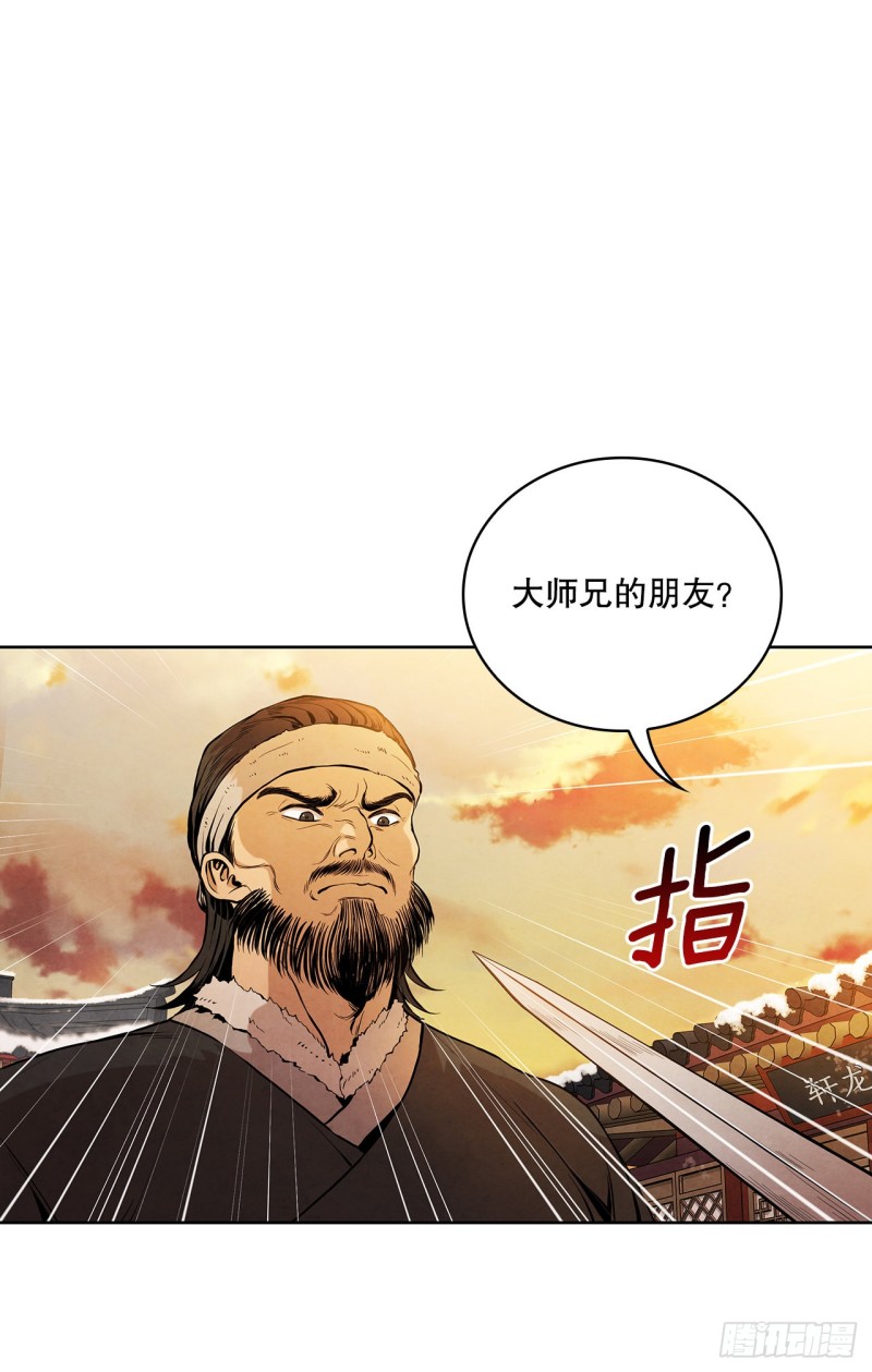 大师兄漫画,3.吊唁10图