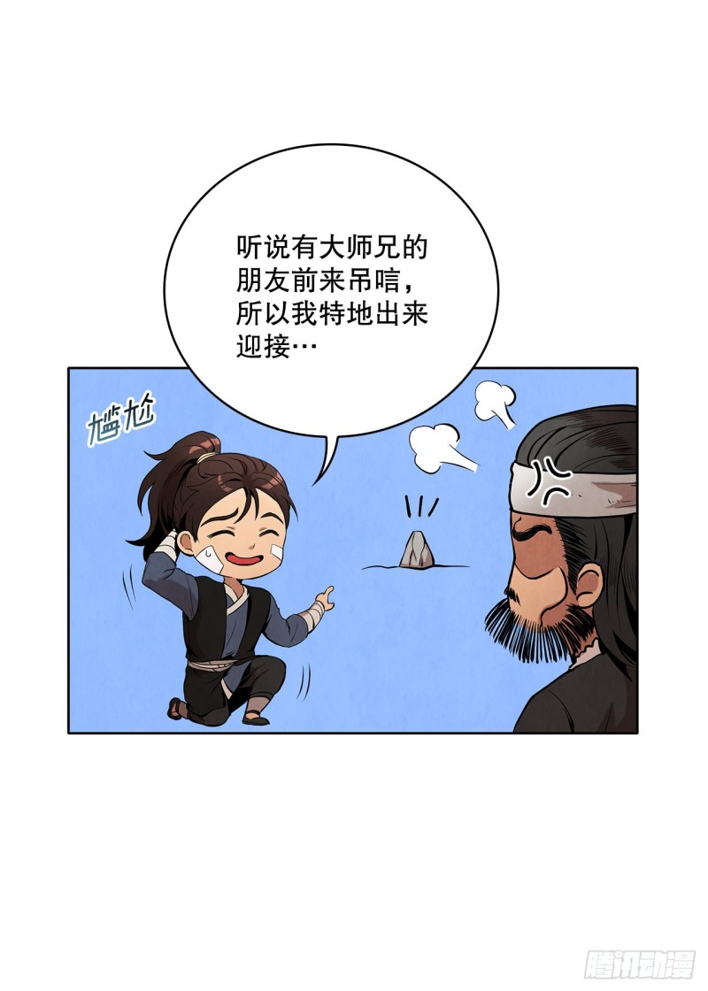 大师兄漫画,3.吊唁24图