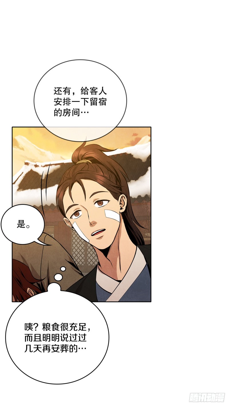 大师兄漫画,3.吊唁50图