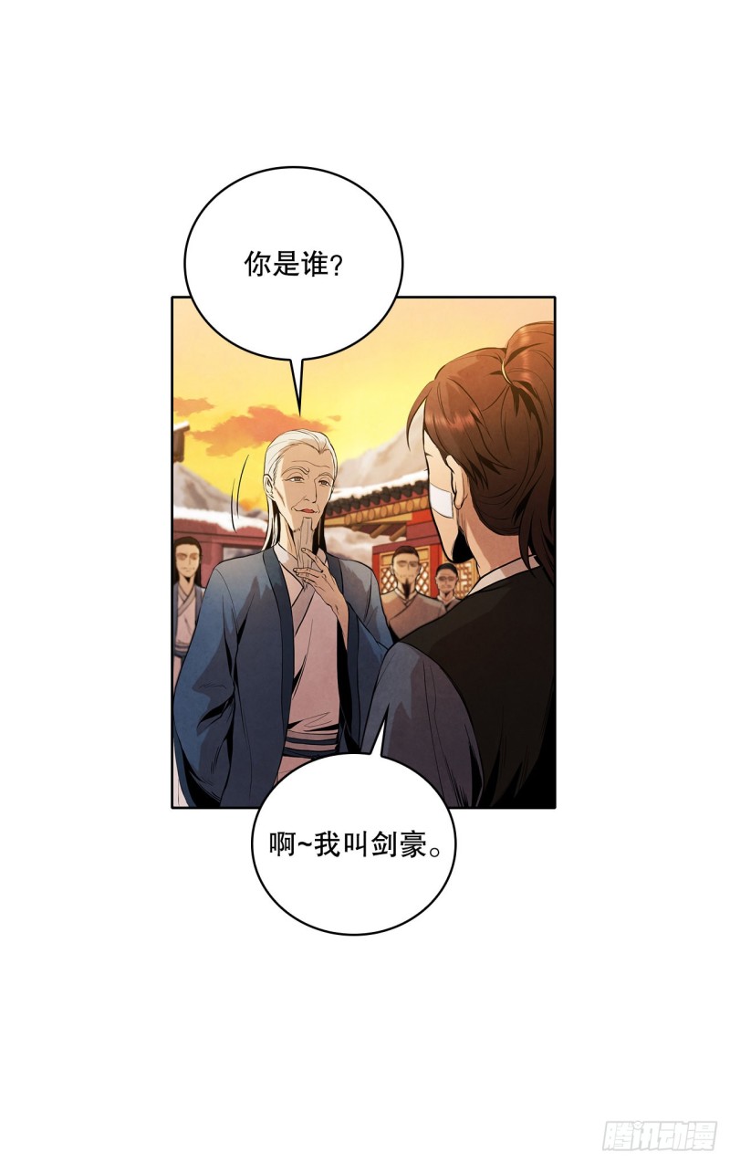 大师兄漫画,3.吊唁26图