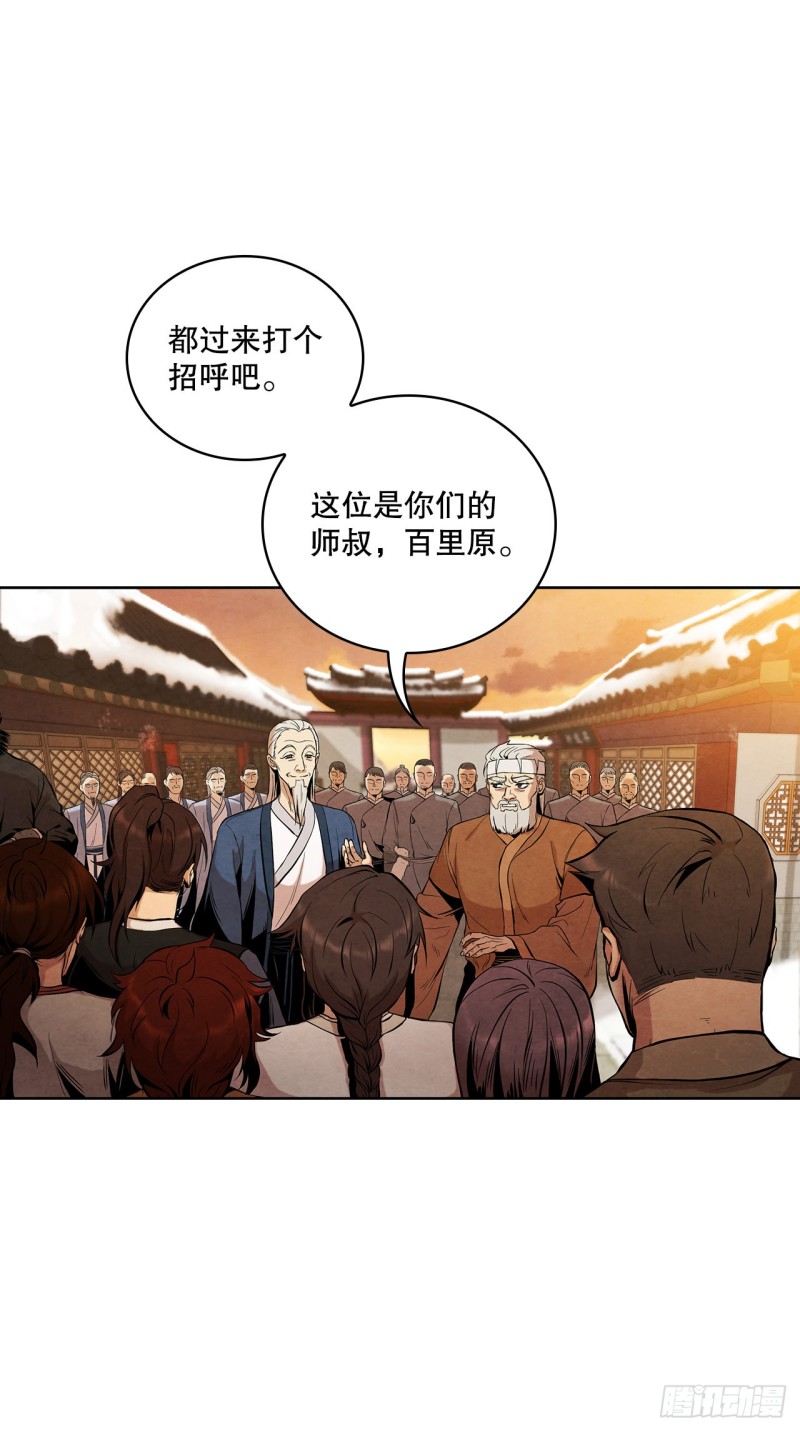 大师兄漫画,3.吊唁42图