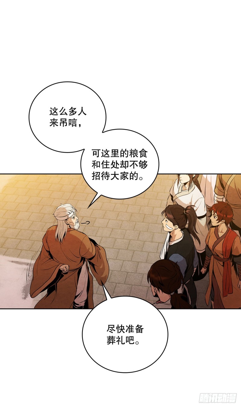 大师兄漫画,3.吊唁49图