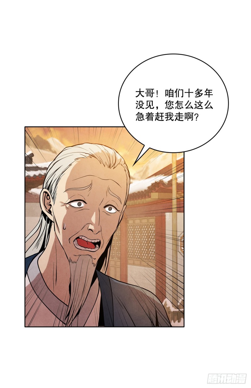 大师兄漫画,3.吊唁47图