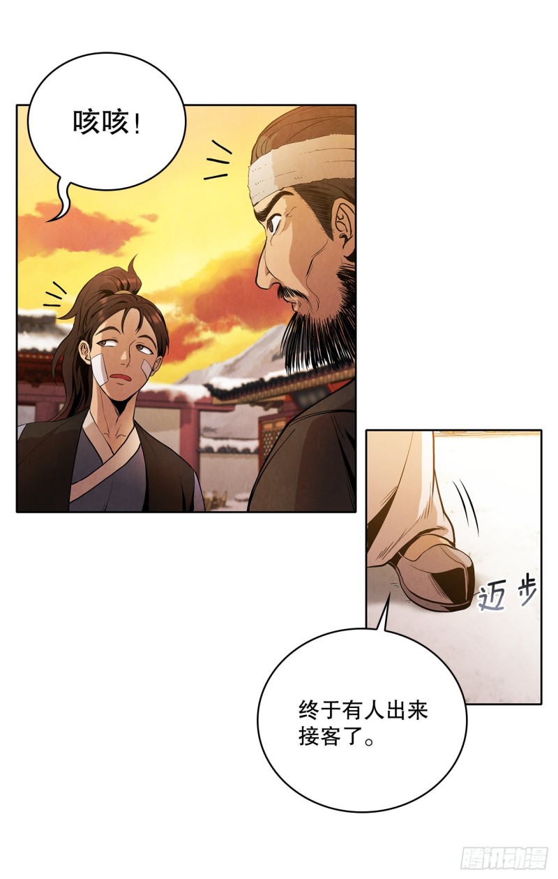 大师兄漫画,3.吊唁25图