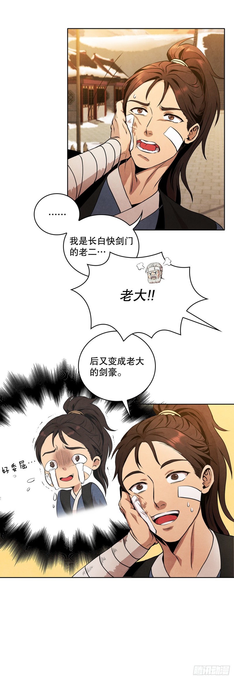 大师兄漫画,3.吊唁29图