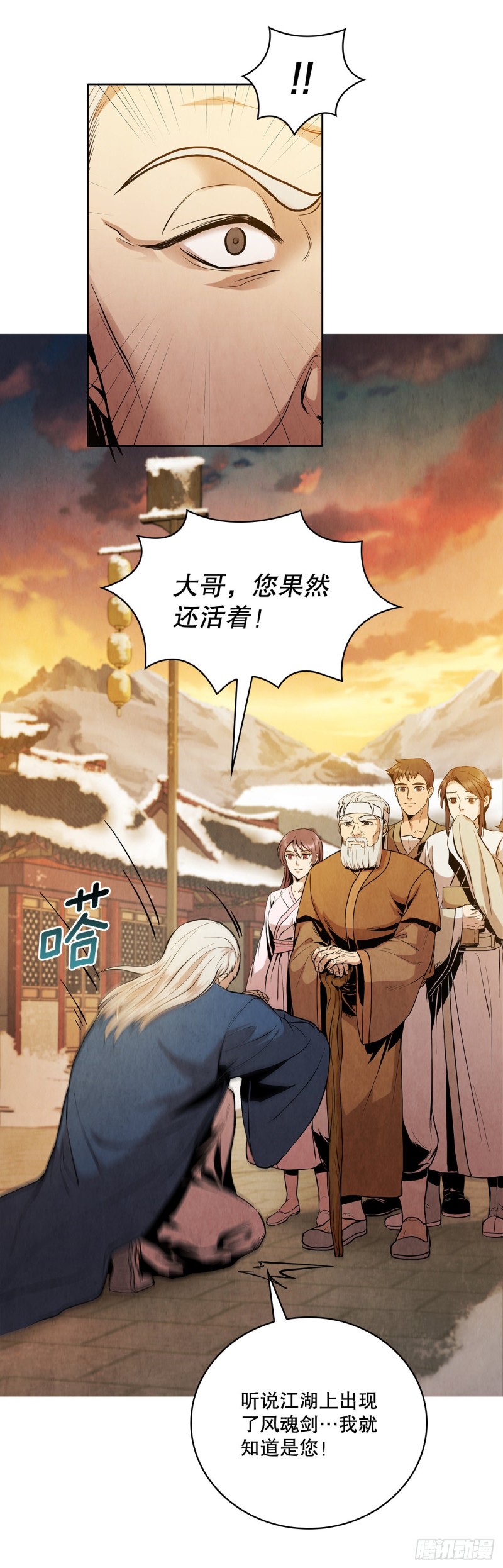 大师兄漫画,3.吊唁31图