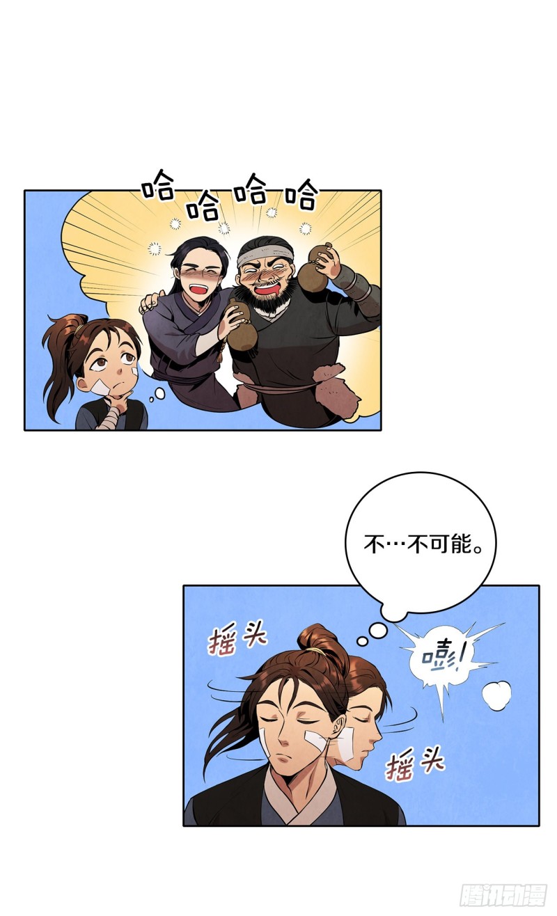 大师兄漫画,3.吊唁38图