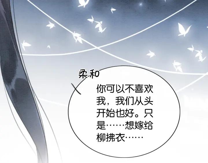 黑莲花攻略手册穿书免费漫画,第101话 我的心给你了75图