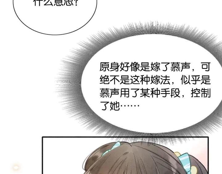 黑莲花攻略手册穿书免费漫画,第101话 我的心给你了3图