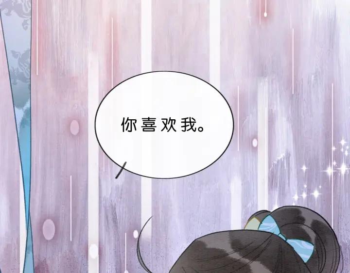 黑莲花攻略手册穿书免费漫画,第101话 我的心给你了86图