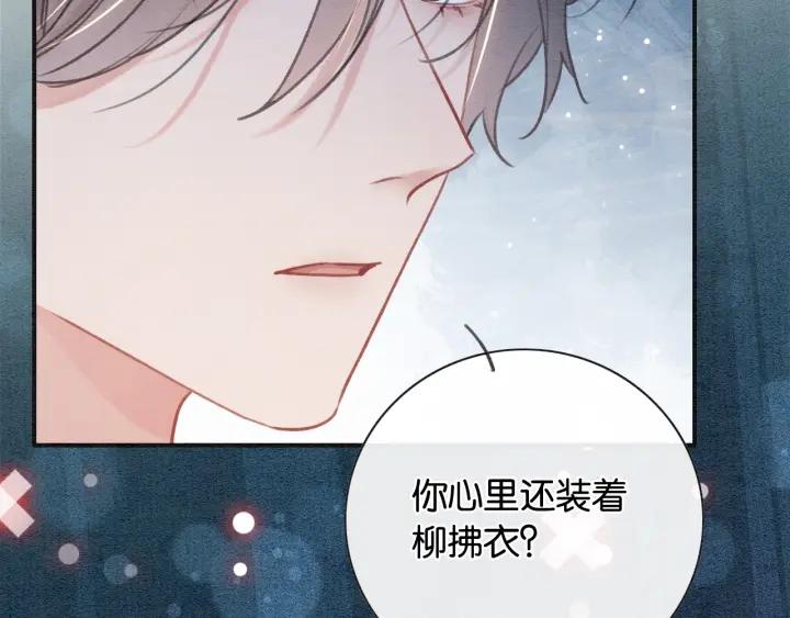 黑莲花攻略手册穿书免费漫画,第101话 我的心给你了40图