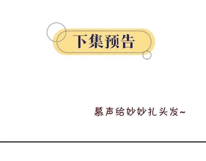 黑莲花攻略手册穿书免费漫画,第101话 我的心给你了119图