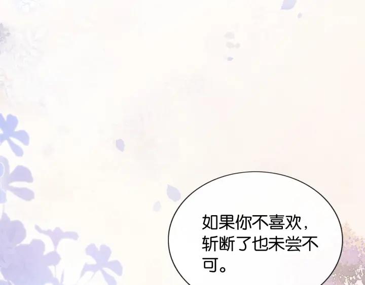 黑莲花攻略手册穿书免费漫画,第101话 我的心给你了26图