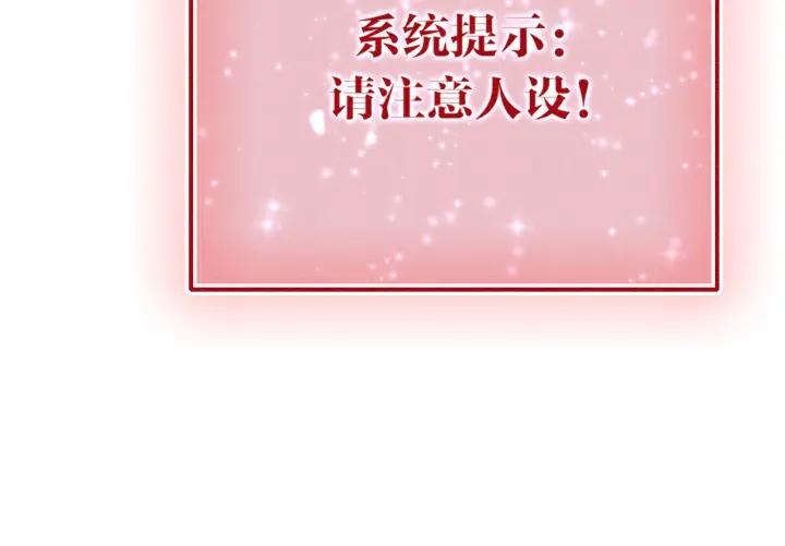 黑莲花攻略手册穿书免费漫画,第101话 我的心给你了61图