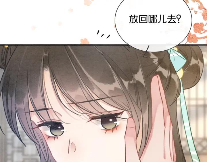 黑莲花攻略手册穿书免费漫画,第103话 我愿意嫁给子期21图