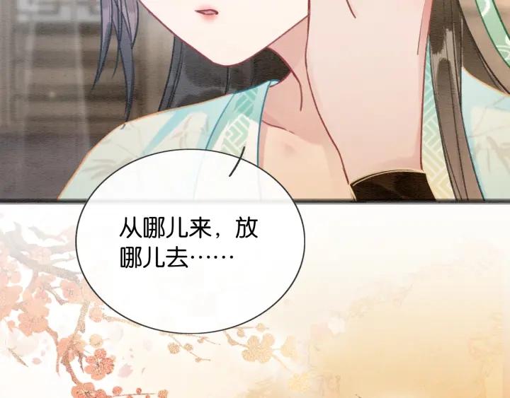 黑莲花攻略手册穿书免费漫画,第103话 我愿意嫁给子期22图