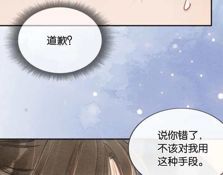 黑莲花攻略手册穿书免费漫画,第103话 我愿意嫁给子期88图