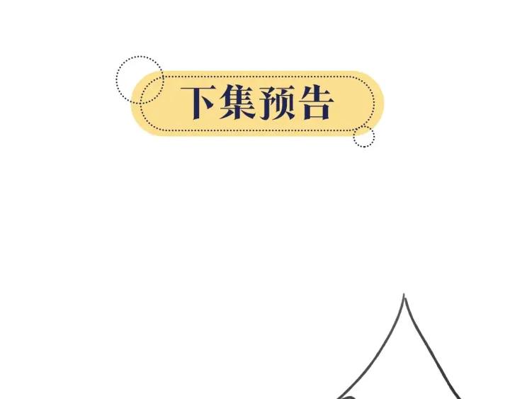 黑莲花攻略手册穿书免费漫画,第103话 我愿意嫁给子期129图