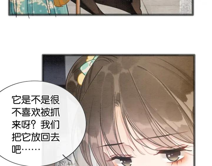 黑莲花攻略手册穿书免费漫画,第103话 我愿意嫁给子期19图