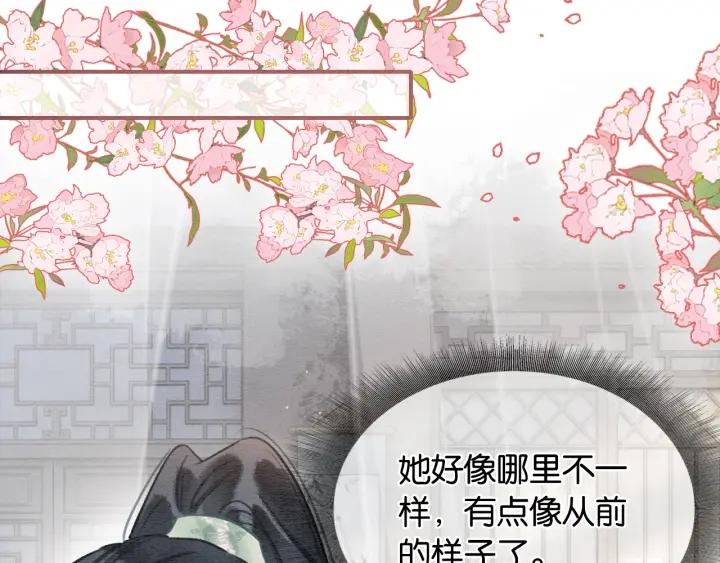 黑莲花攻略手册穿书免费漫画,第104话 她竟然会害羞？73图