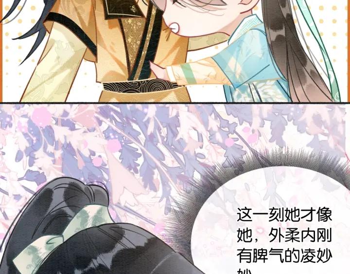 黑莲花攻略手册穿书免费漫画,第104话 她竟然会害羞？29图