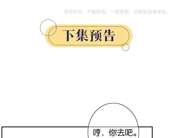 黑莲花攻略手册穿书免费漫画,第106话 黑莲花的“压迫感”97图