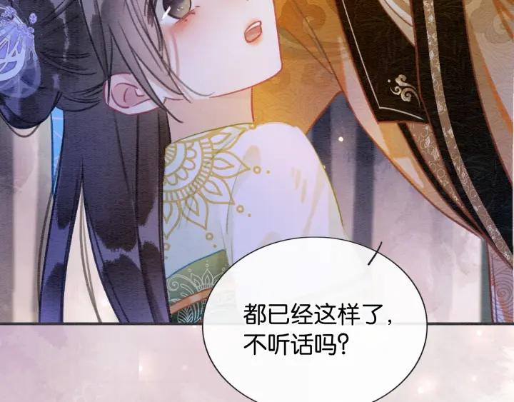 黑莲花攻略手册穿书免费漫画,第106话 黑莲花的“压迫感”79图