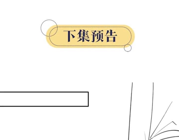 黑莲花攻略手册穿书免费漫画,第117话 子期113图