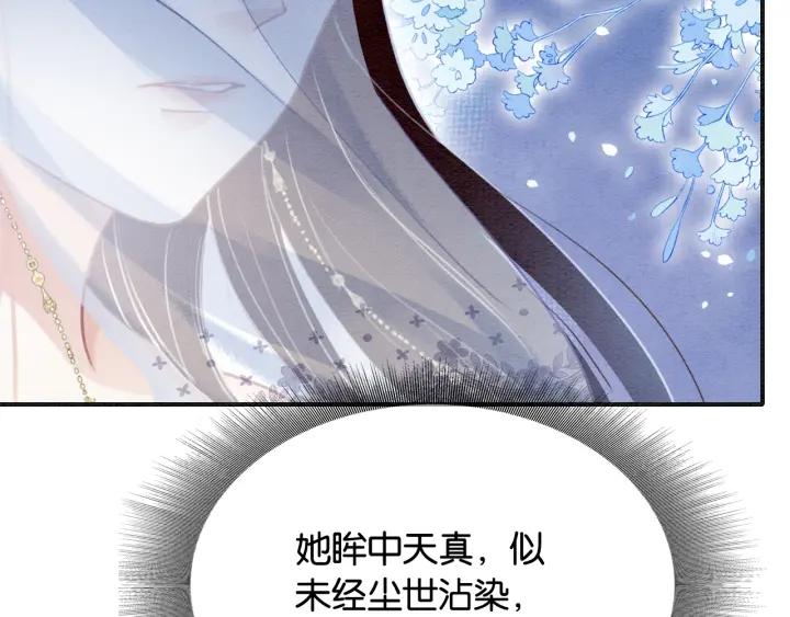 黑莲花攻略手册穿书免费漫画,第117话 子期25图