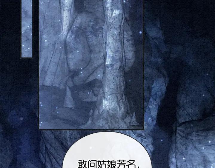 黑莲花攻略手册穿书免费漫画,第117话 子期15图