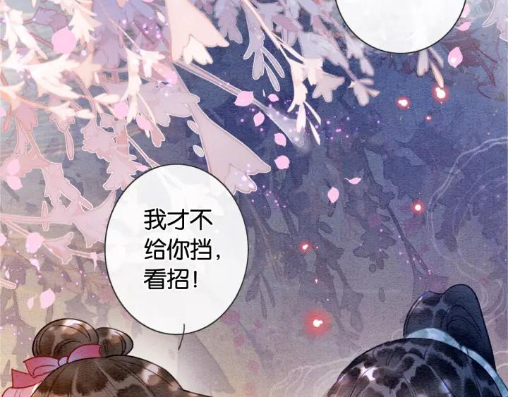 黑莲花攻略手册穿书免费漫画,第117话 子期102图