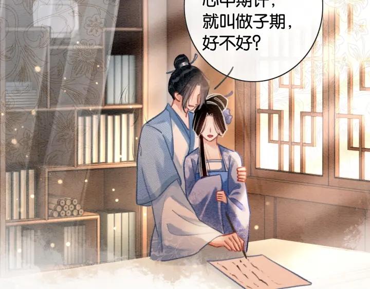 黑莲花攻略手册穿书免费漫画,第117话 子期55图