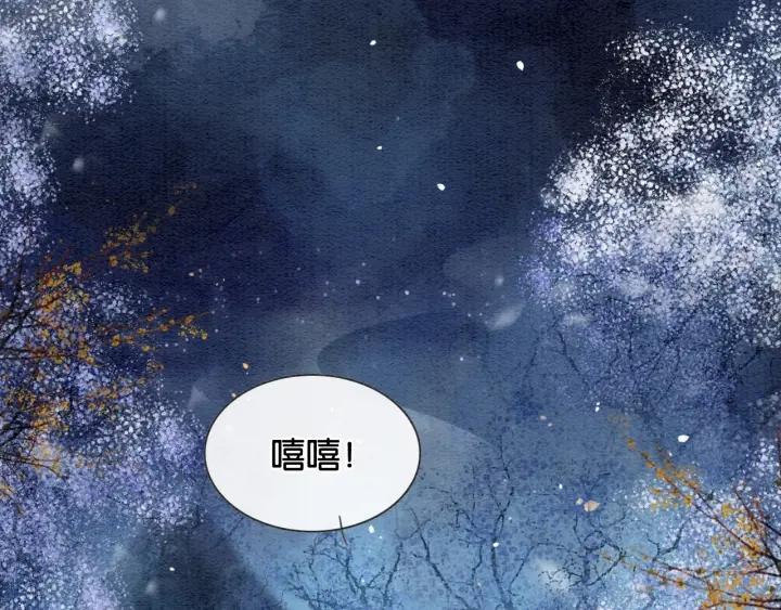 黑莲花攻略手册穿书免费漫画,第117话 子期110图